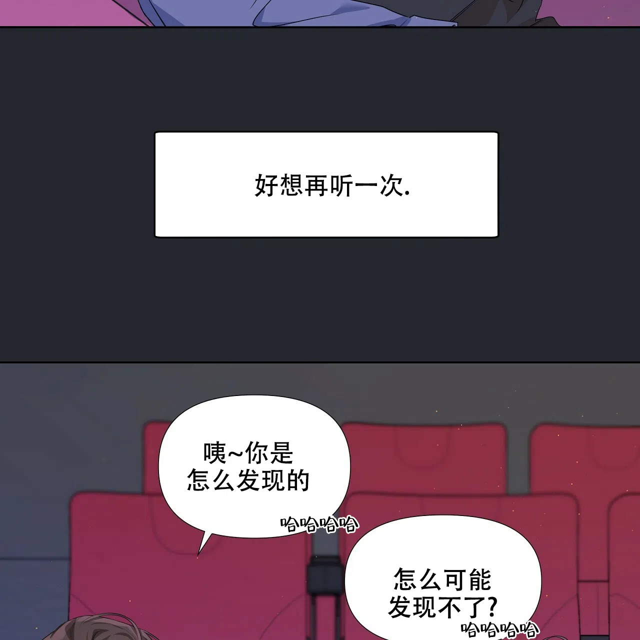 《没关系亲爱的》第22话 第32页