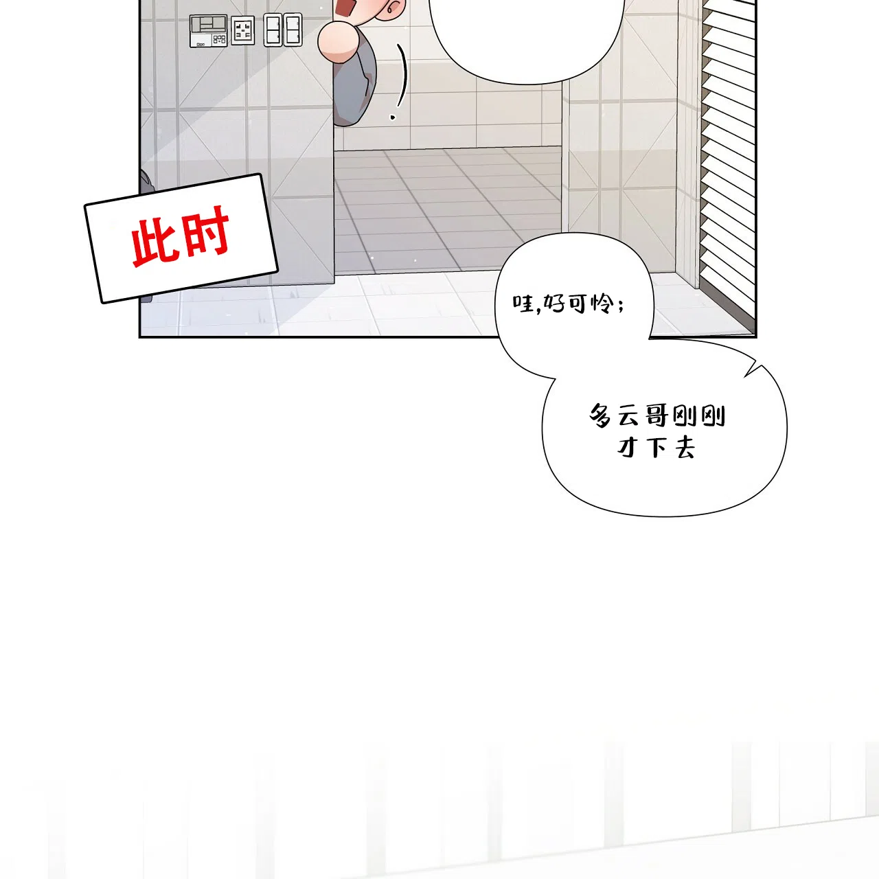《没关系亲爱的》第22话 第2页