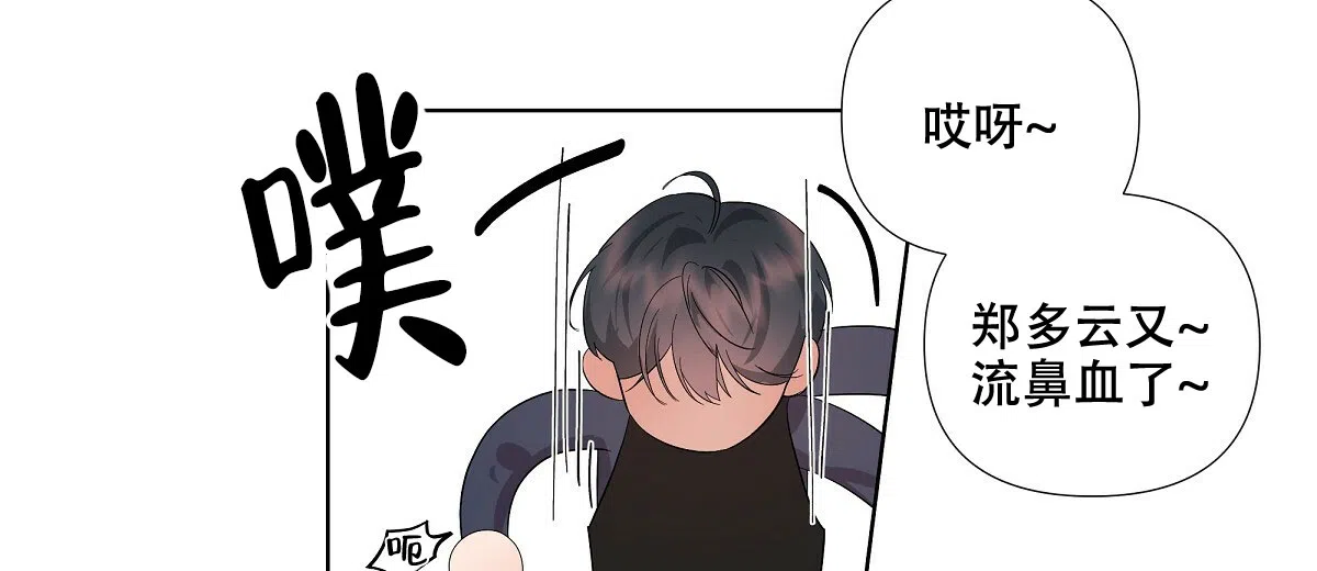 《没关系亲爱的》第3话 第14页