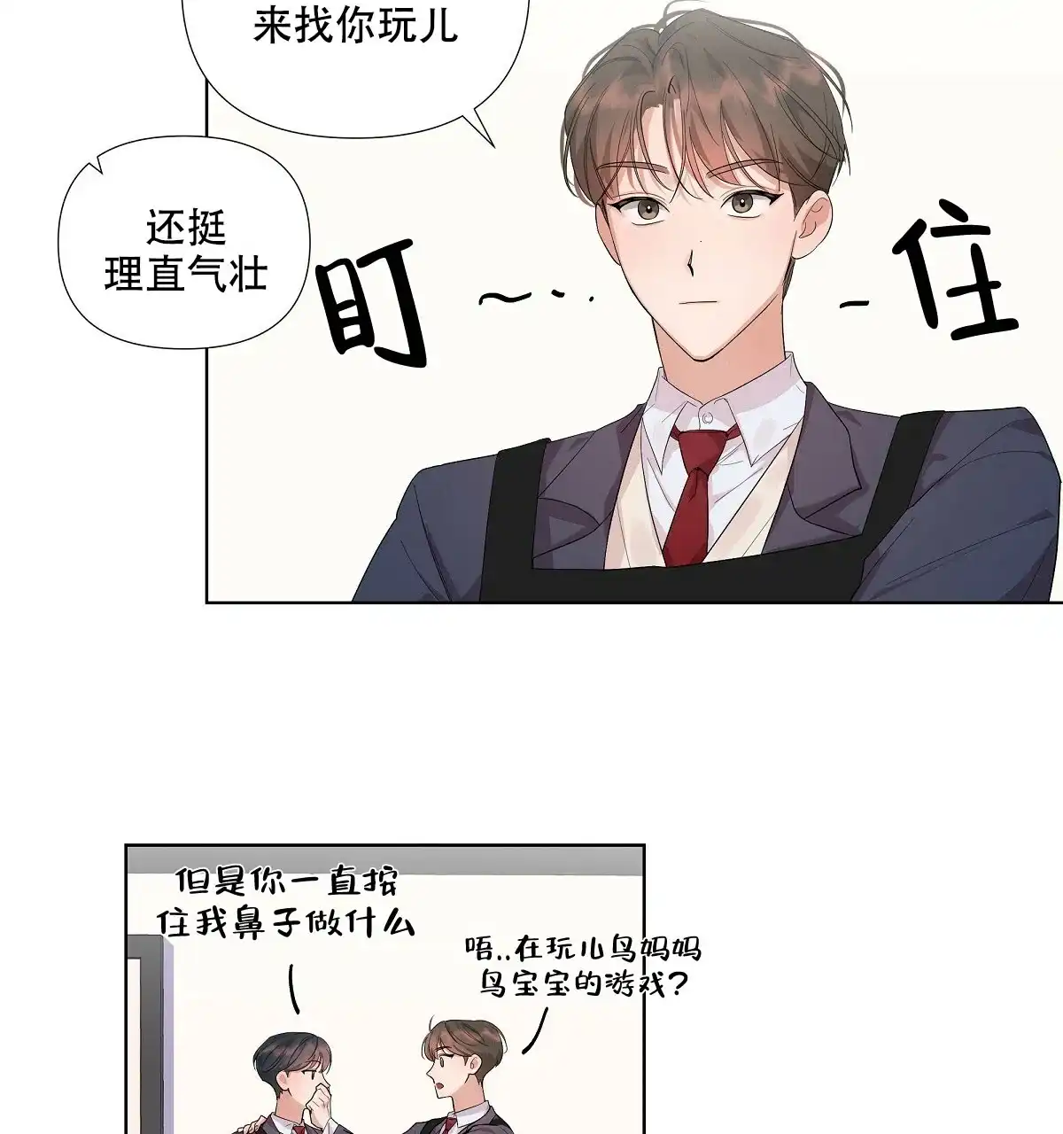《没关系亲爱的》第3话 第17页