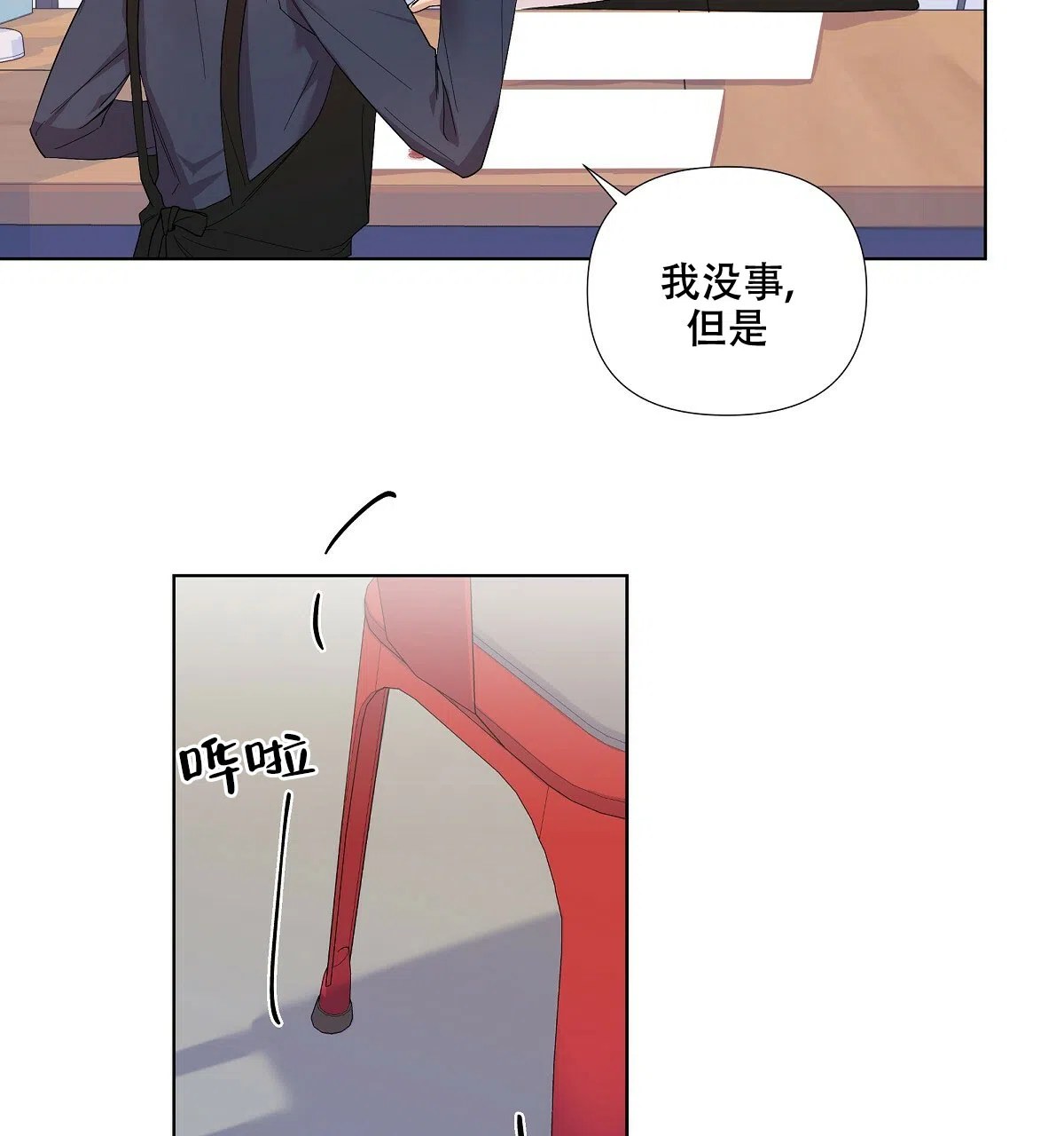 《没关系亲爱的》第3话 第7页