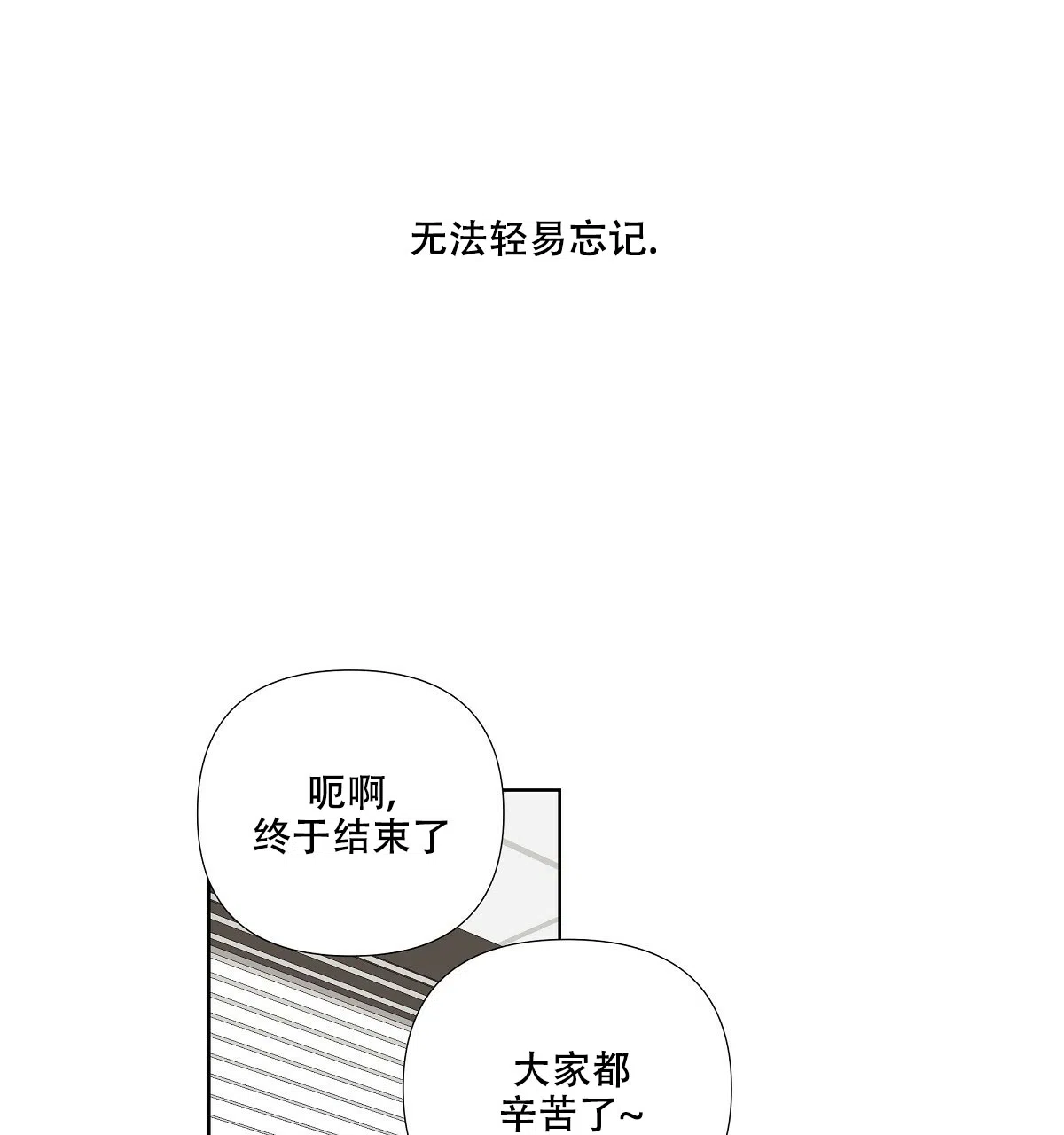 《没关系亲爱的》第3话 第67页