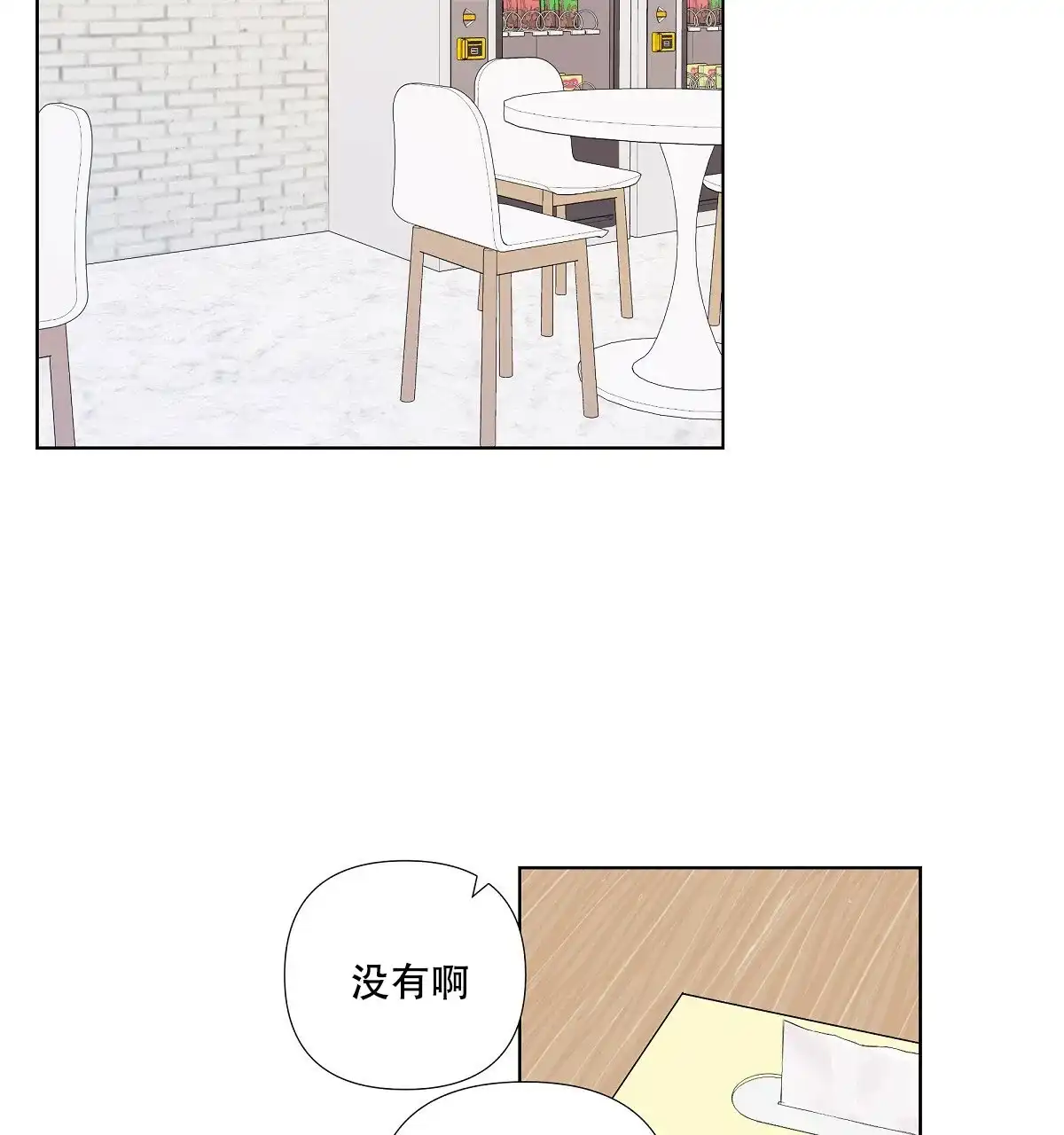 《没关系亲爱的》第3话 第27页