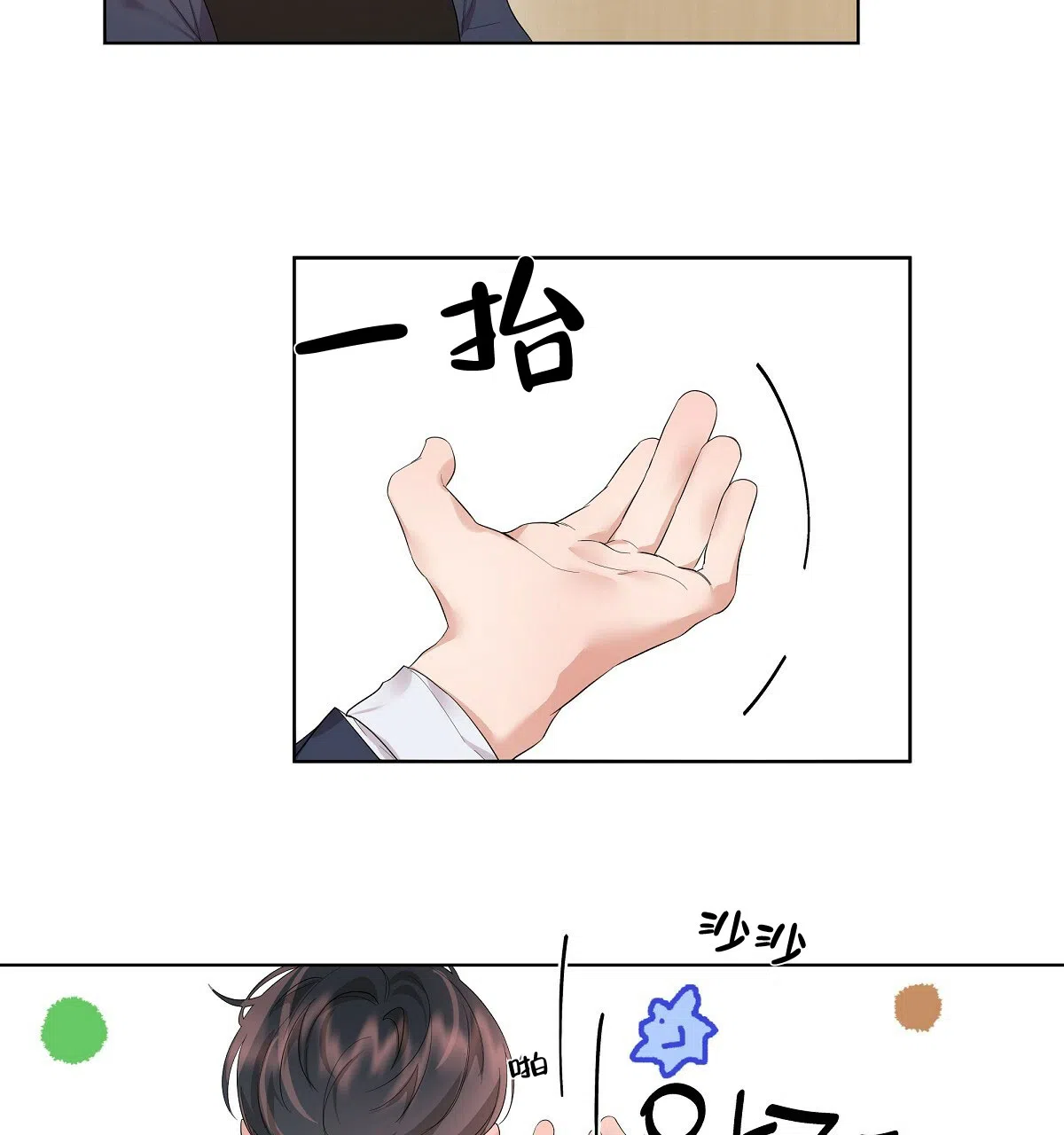 《没关系亲爱的》第3话 第37页