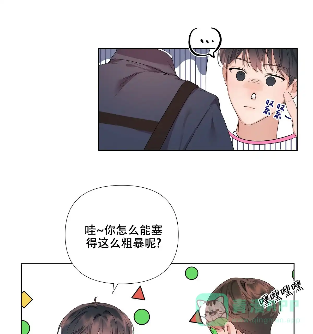 《没关系亲爱的》第3话 第31页