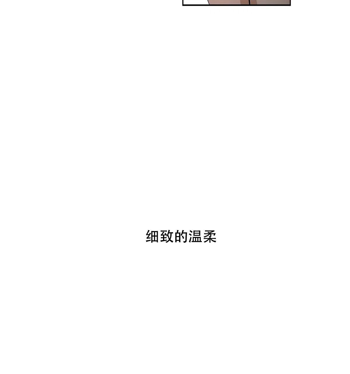 《没关系亲爱的》第3话 第49页