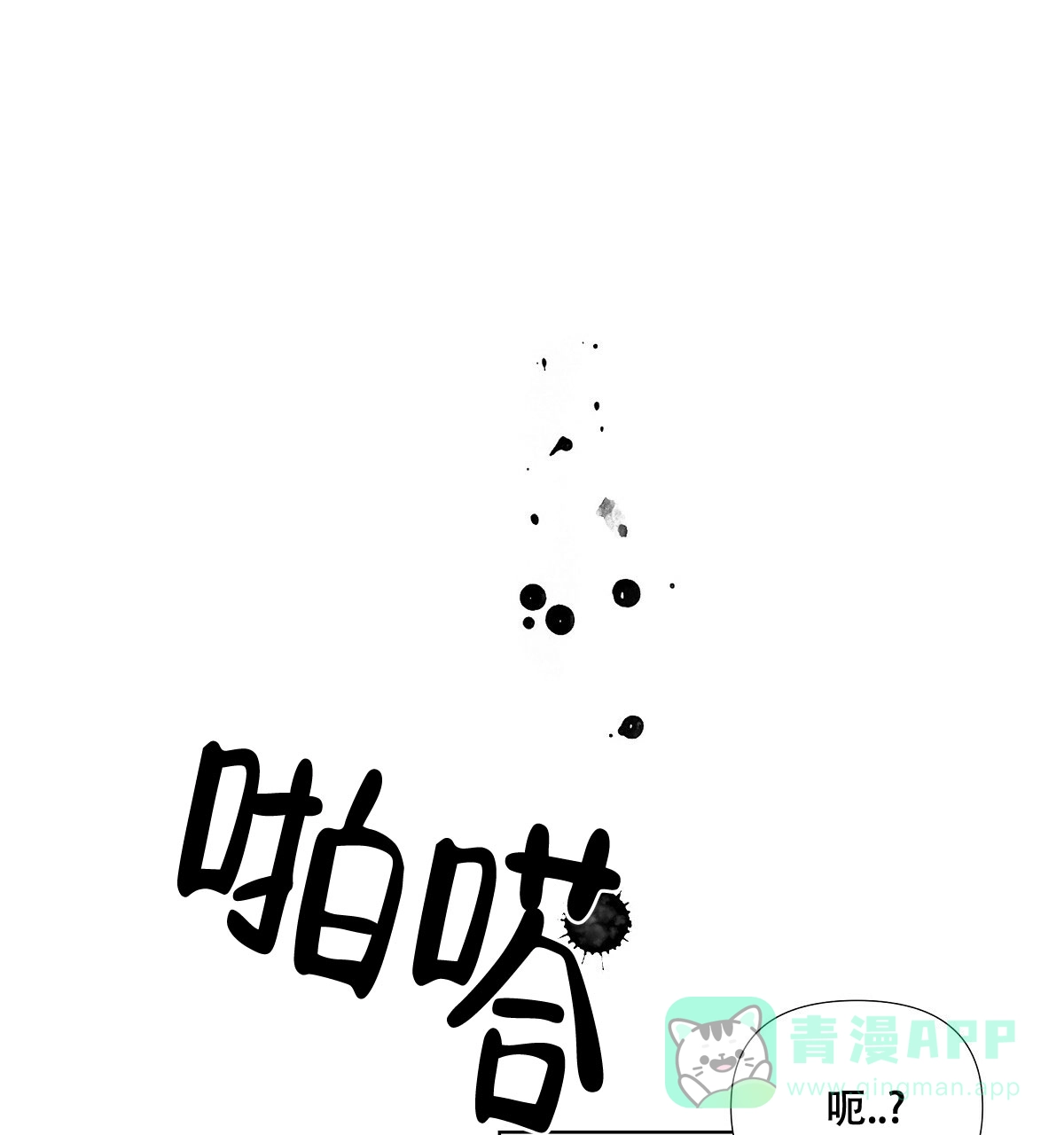 《没关系亲爱的》第3话 第1页