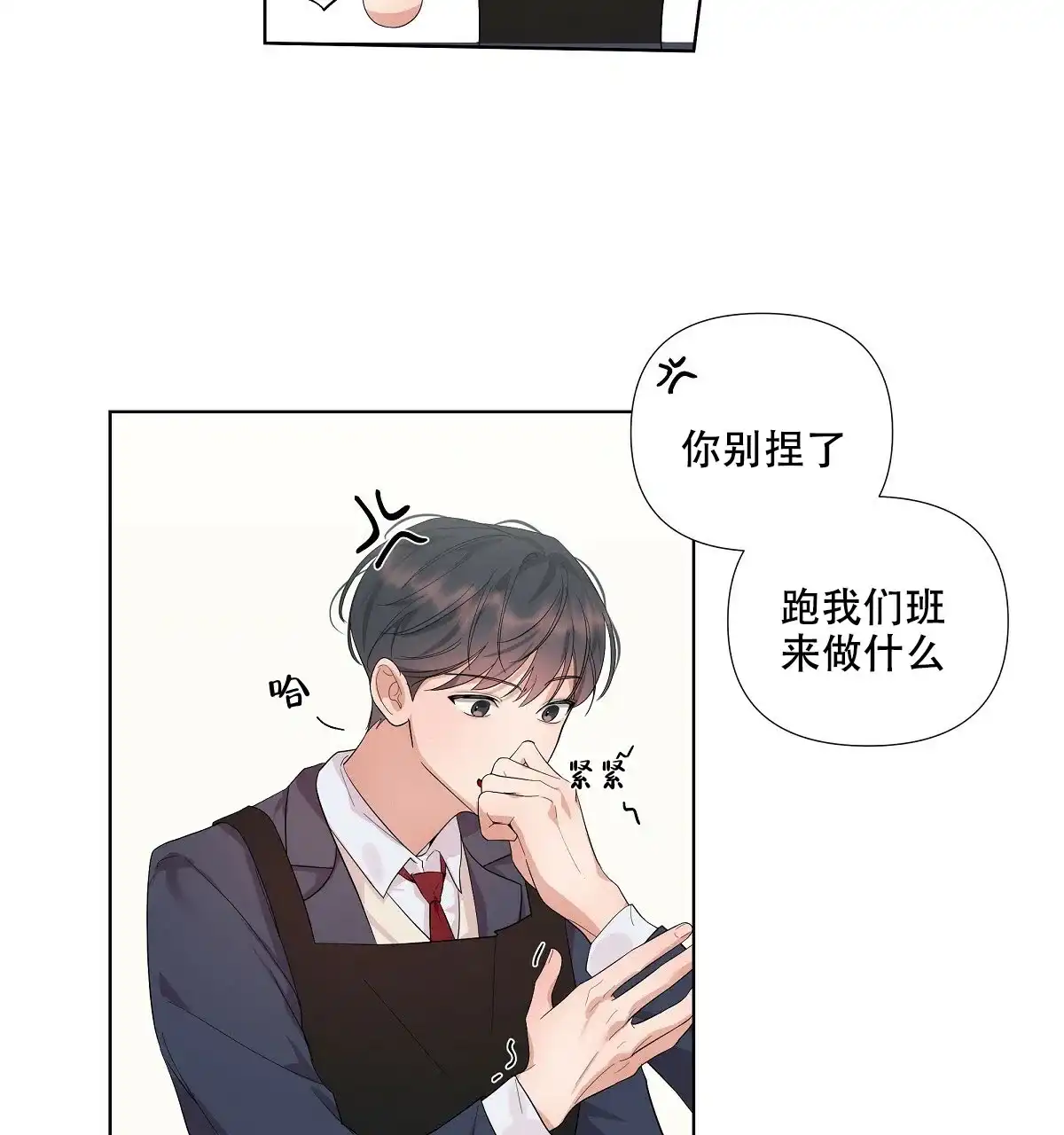 《没关系亲爱的》第3话 第15页