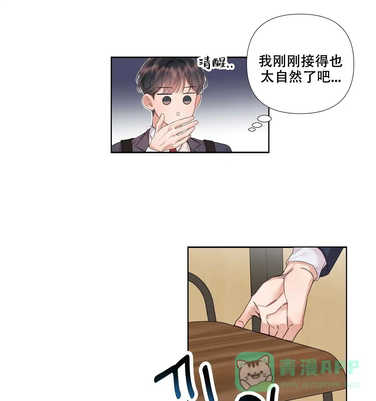 《没关系亲爱的》第3话 第41页