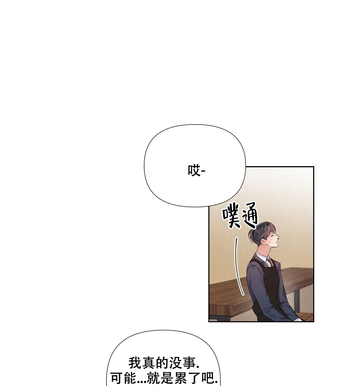 《没关系亲爱的》第3话 第33页
