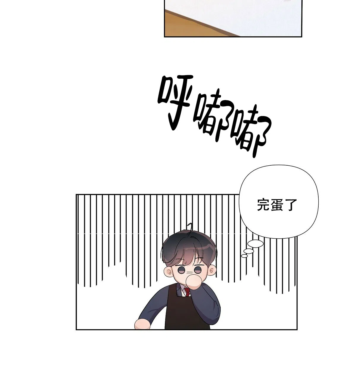 《没关系亲爱的》第3话 第9页