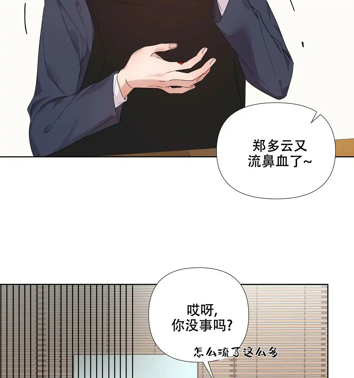 《没关系亲爱的》第3话 第5页