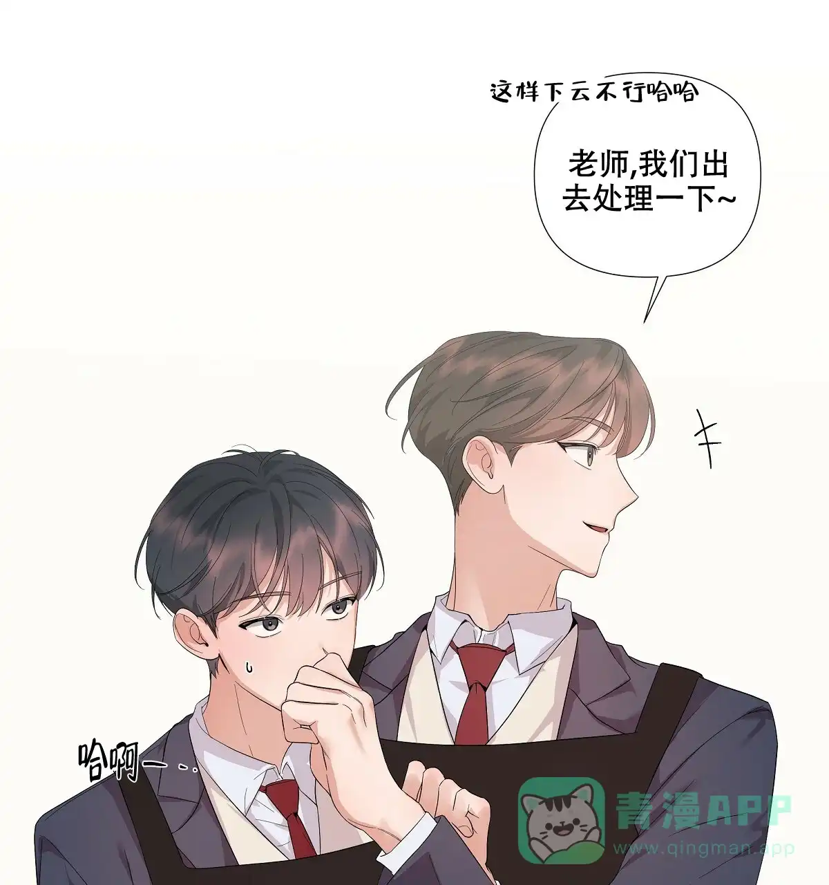 《没关系亲爱的》第3话 第21页