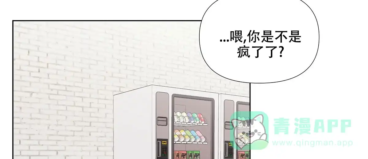 《没关系亲爱的》第3话 第26页