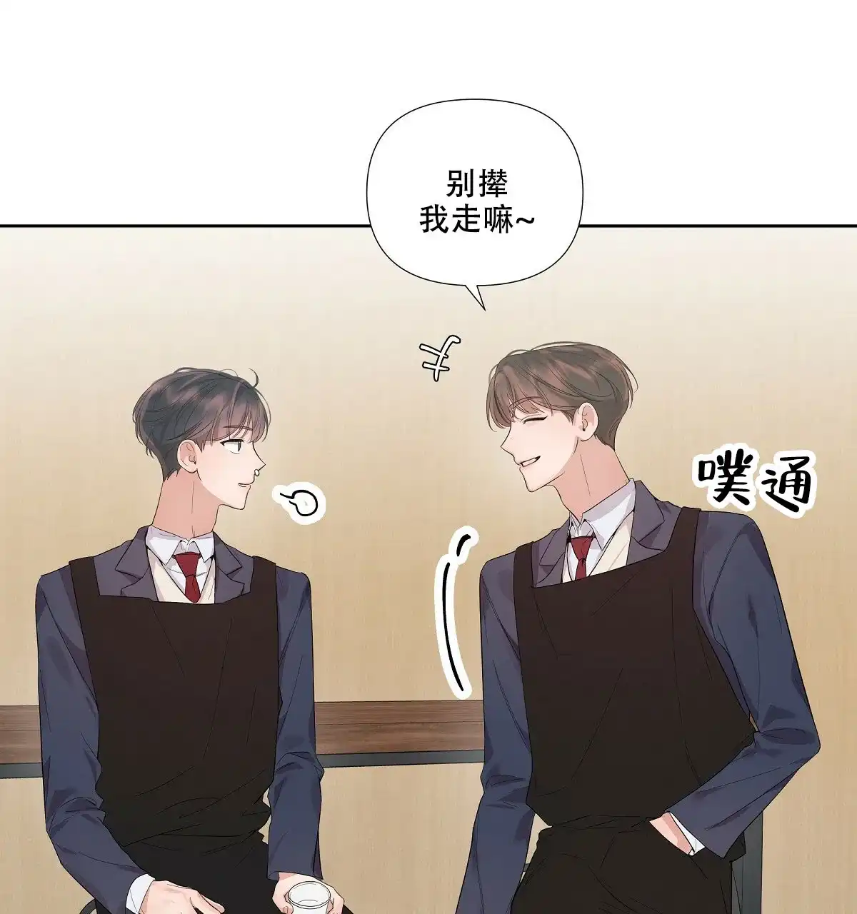《没关系亲爱的》第3话 第43页