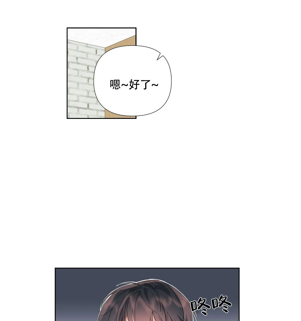 《没关系亲爱的》第3话 第29页