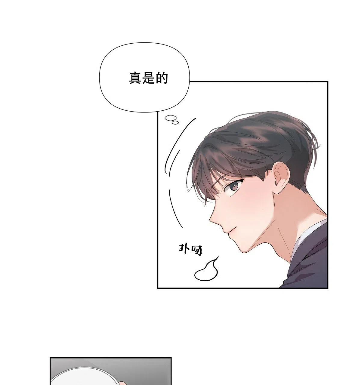 《没关系亲爱的》第3话 第45页