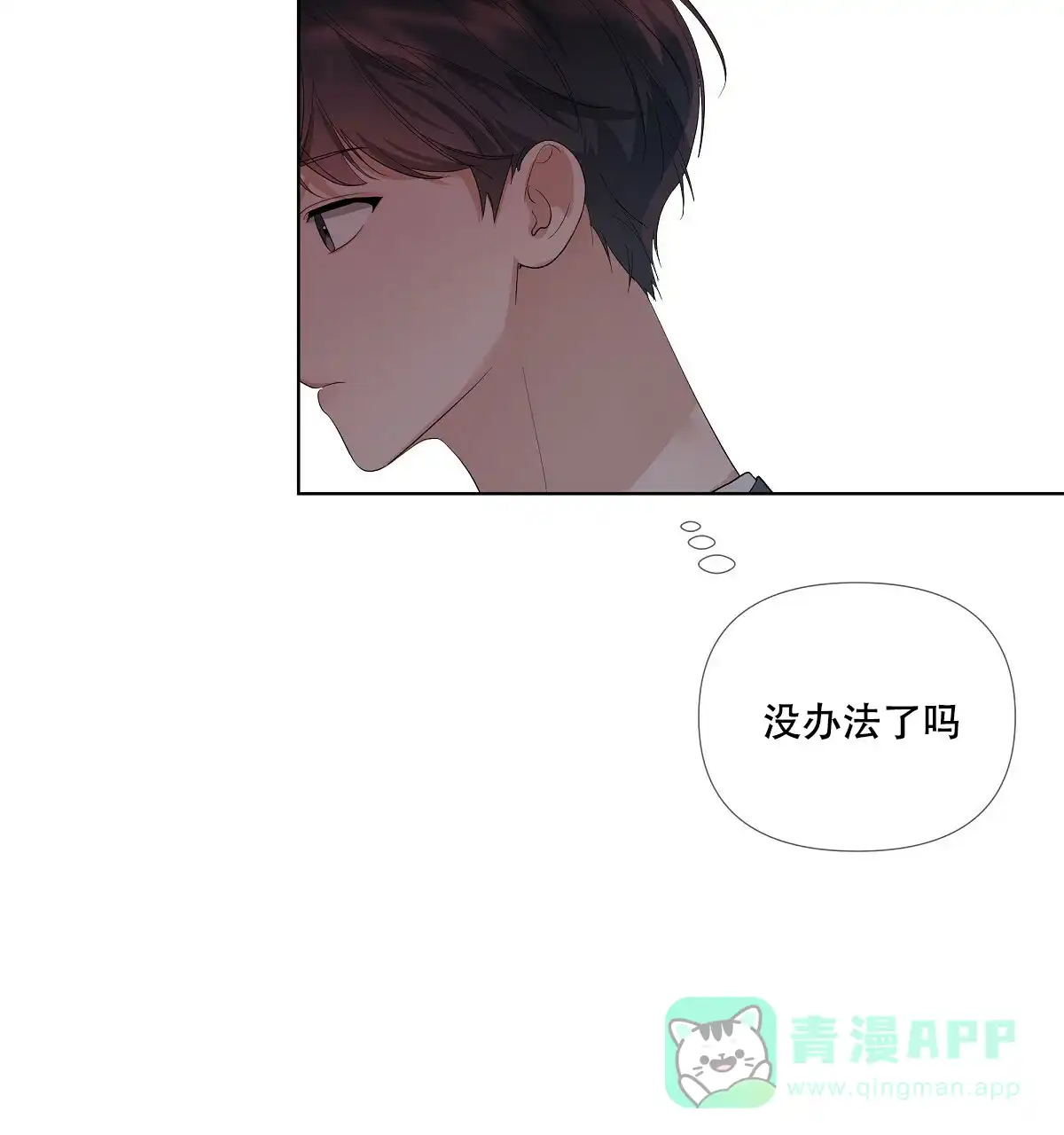 《没关系亲爱的》第3话 第61页