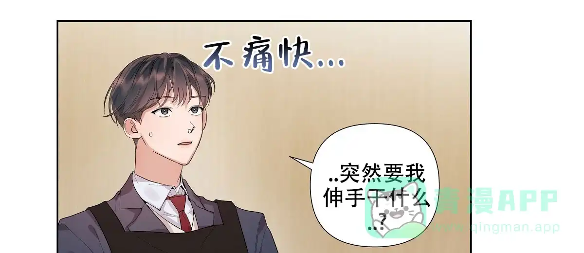 《没关系亲爱的》第3话 第36页