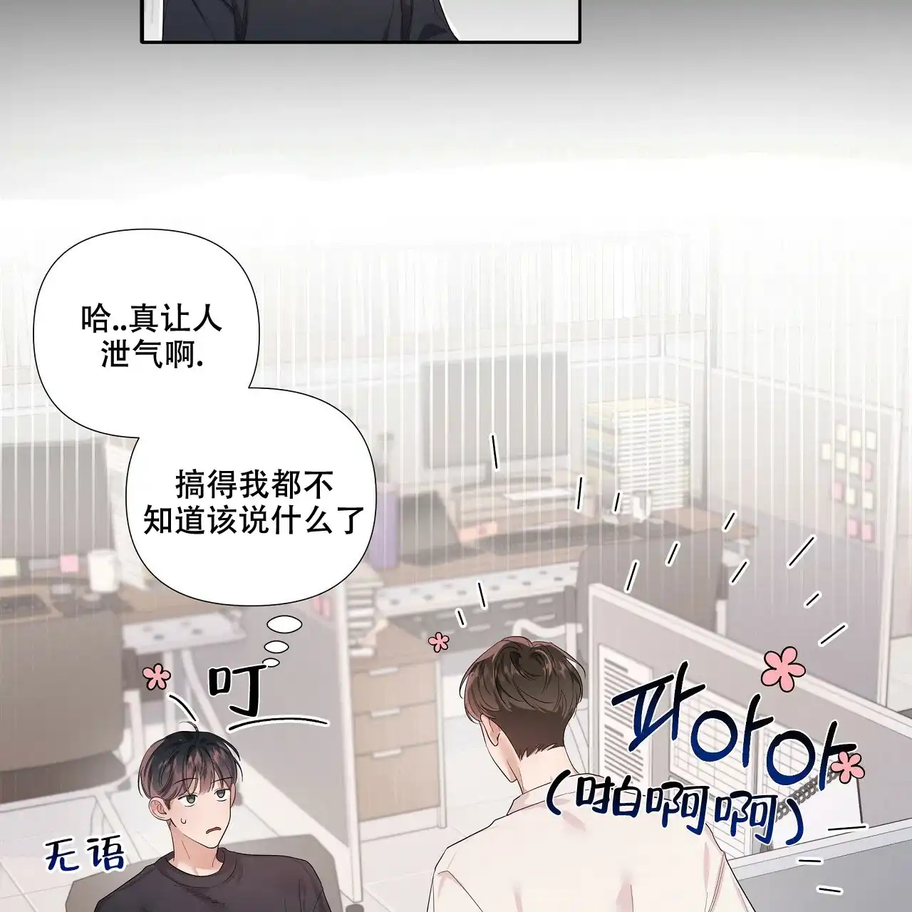 《没关系亲爱的》第5话 第25页