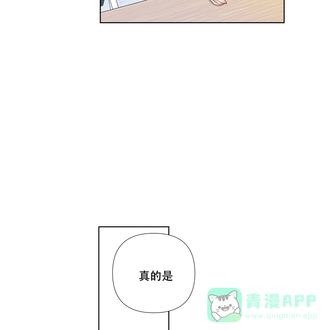 《没关系亲爱的》第5话 第11页