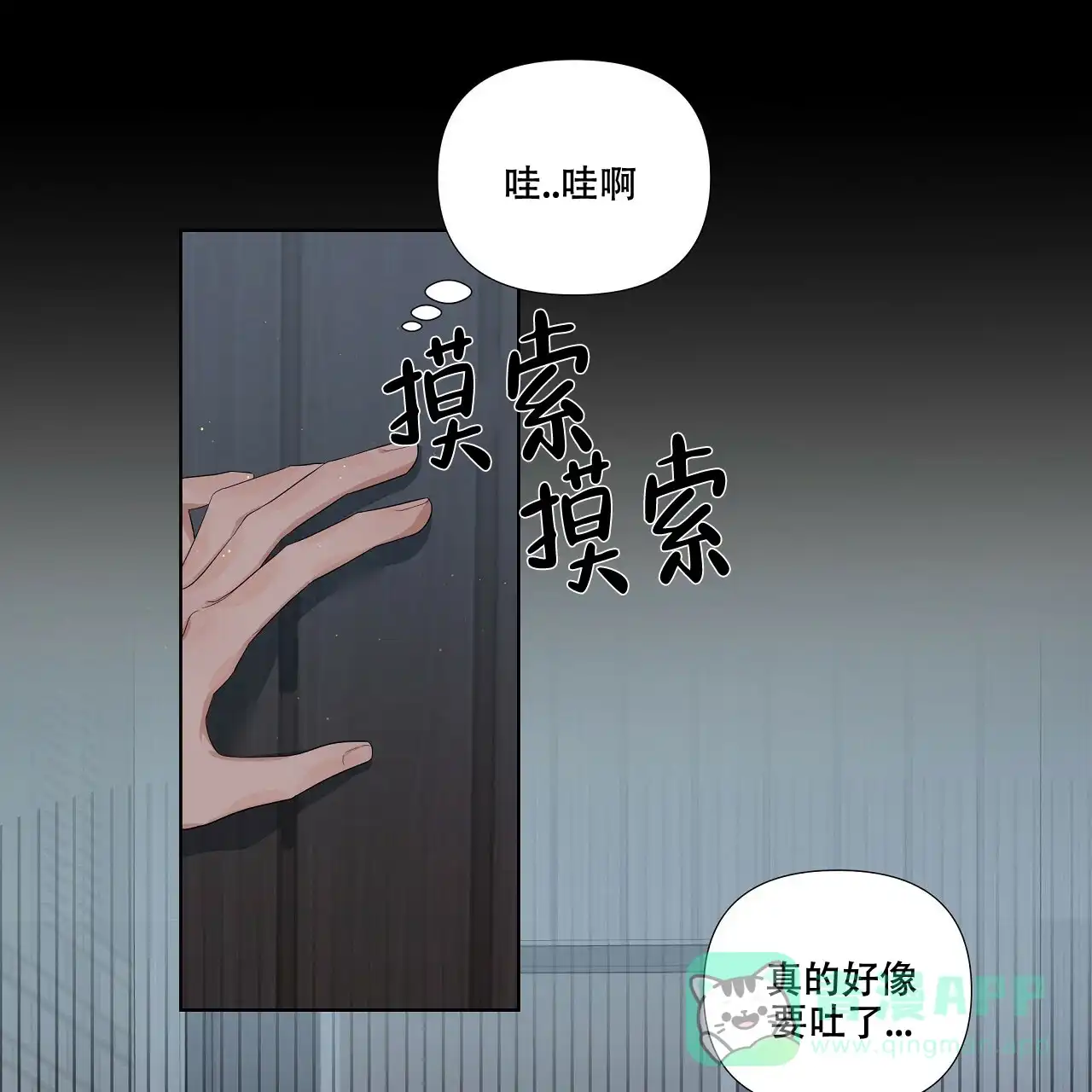《没关系亲爱的》第5话 第41页