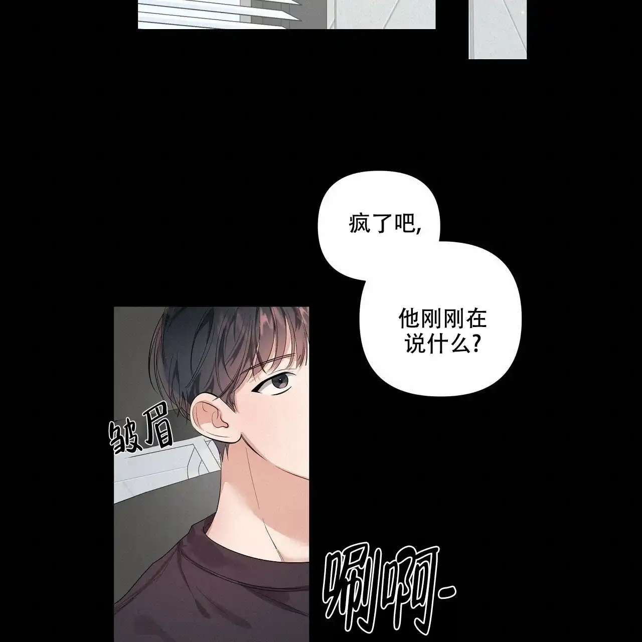 《没关系亲爱的》第5话 第19页