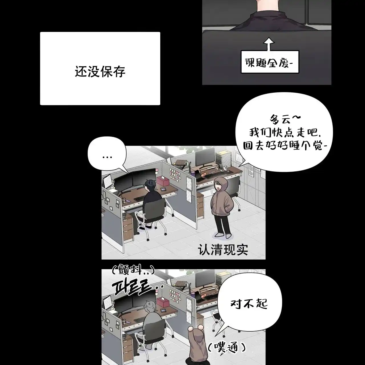 《没关系亲爱的》第5话 第53页