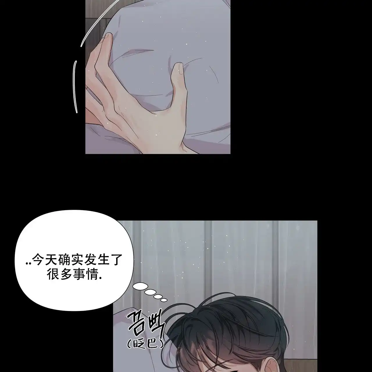 《没关系亲爱的》第5话 第49页