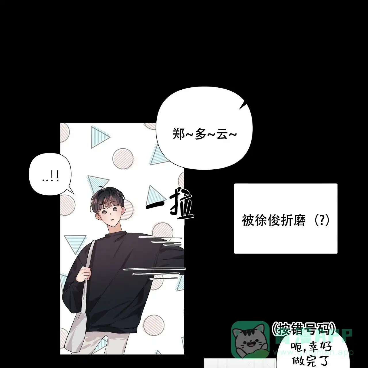 《没关系亲爱的》第5话 第51页