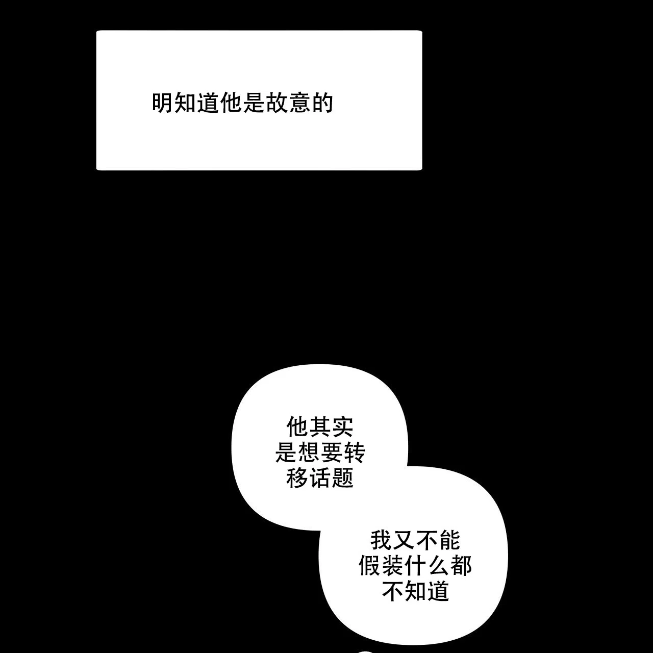 《没关系亲爱的》第5话 第29页