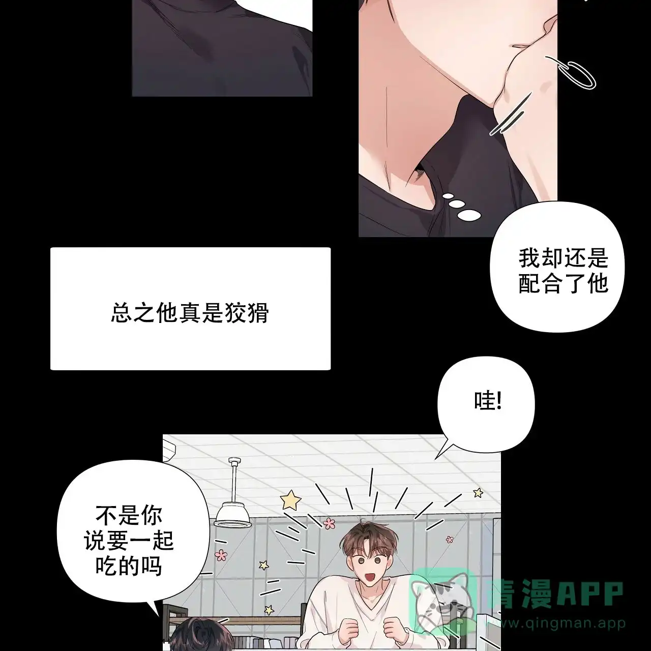《没关系亲爱的》第5话 第31页