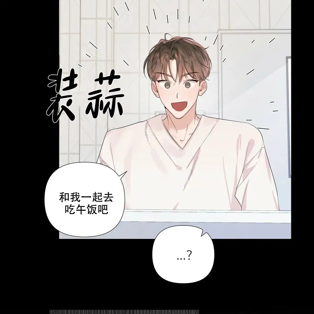 《没关系亲爱的》第5话 第23页