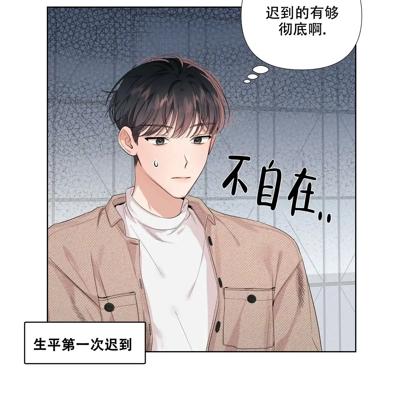 《没关系亲爱的》第5话 第13页