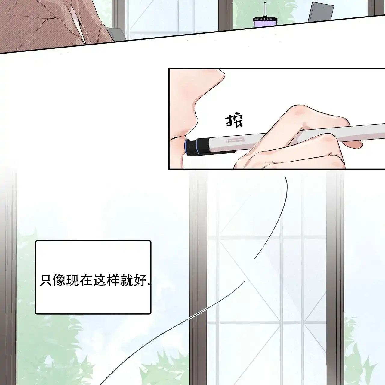 《没关系亲爱的》第6话 第27页