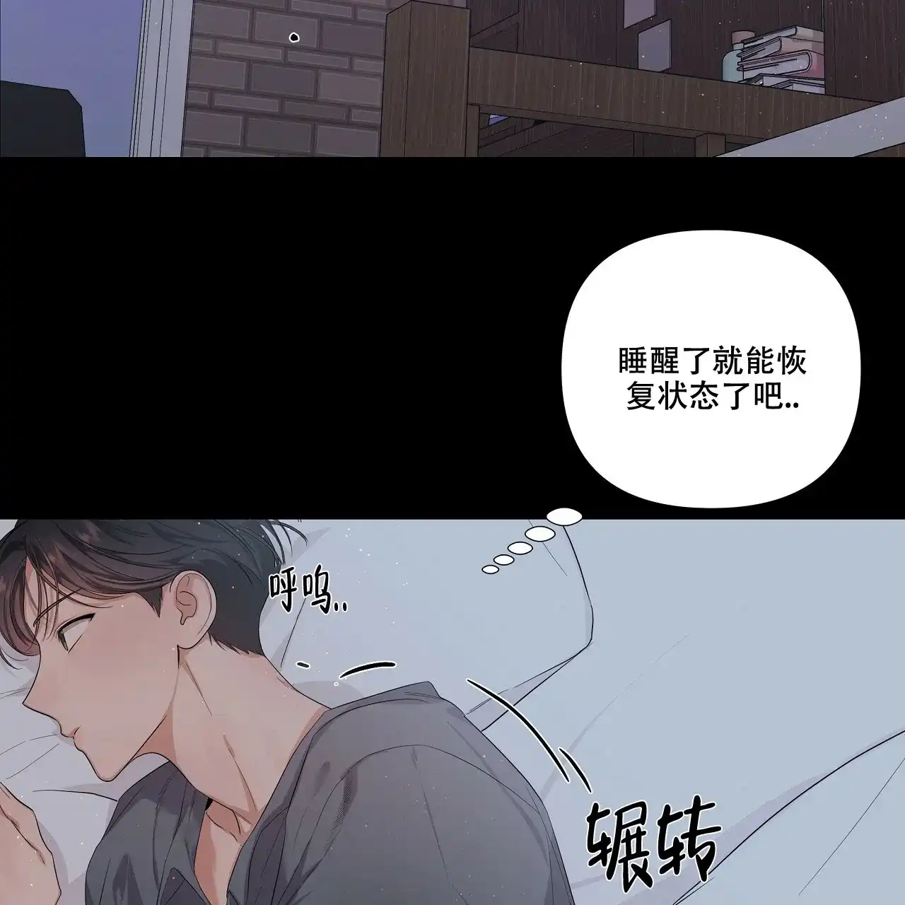 《没关系亲爱的》第6话 第7页