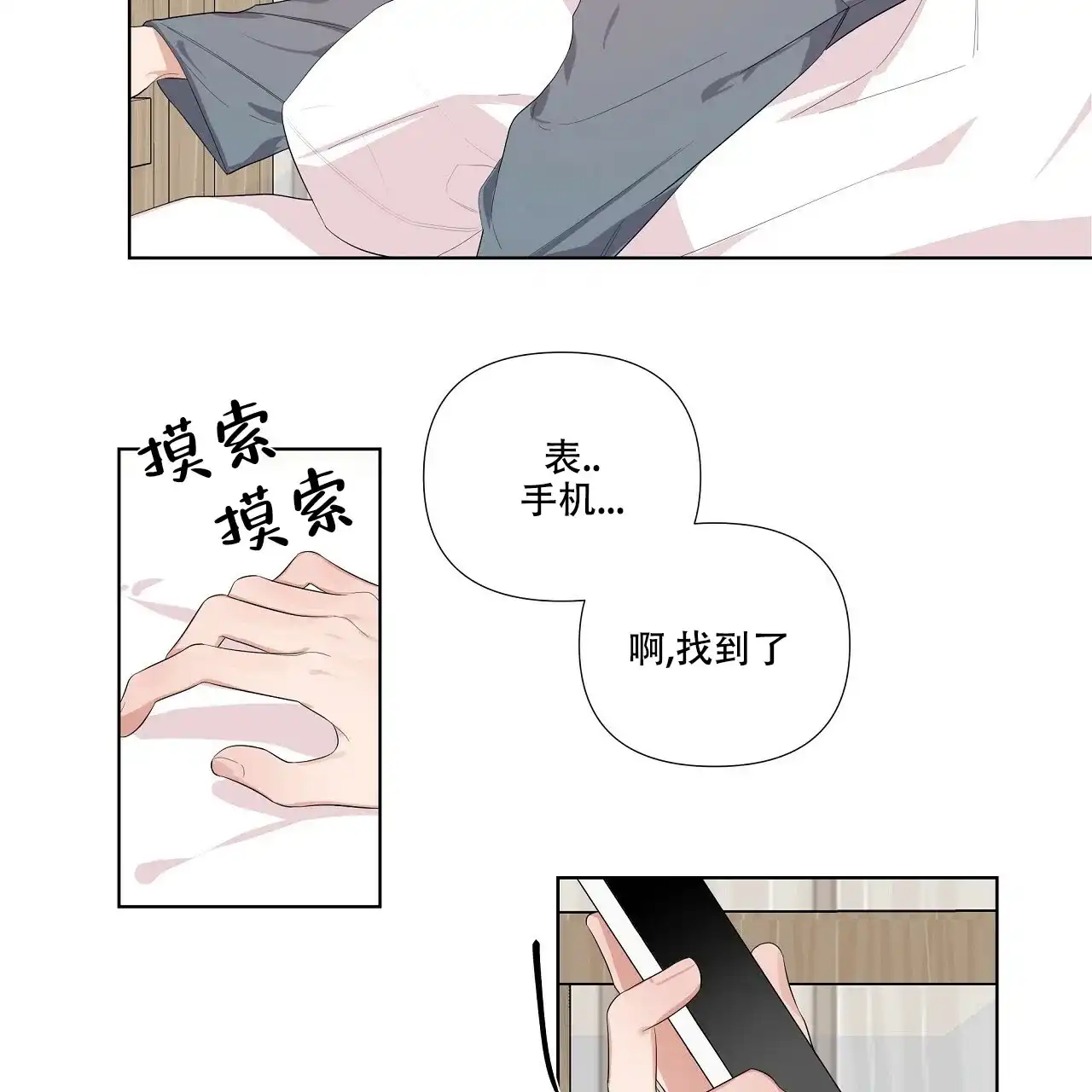 《没关系亲爱的》第6话 第13页