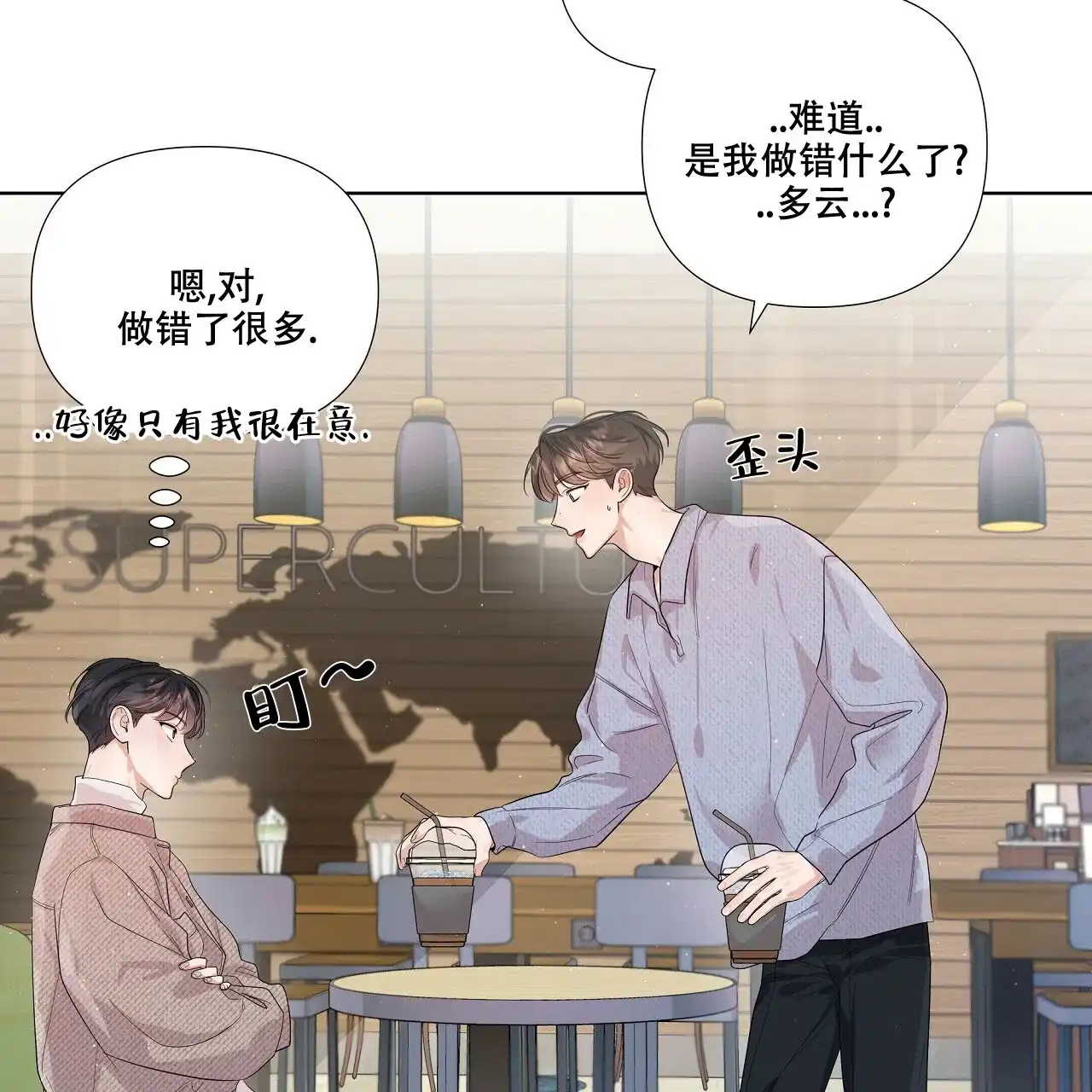 《没关系亲爱的》第6话 第39页