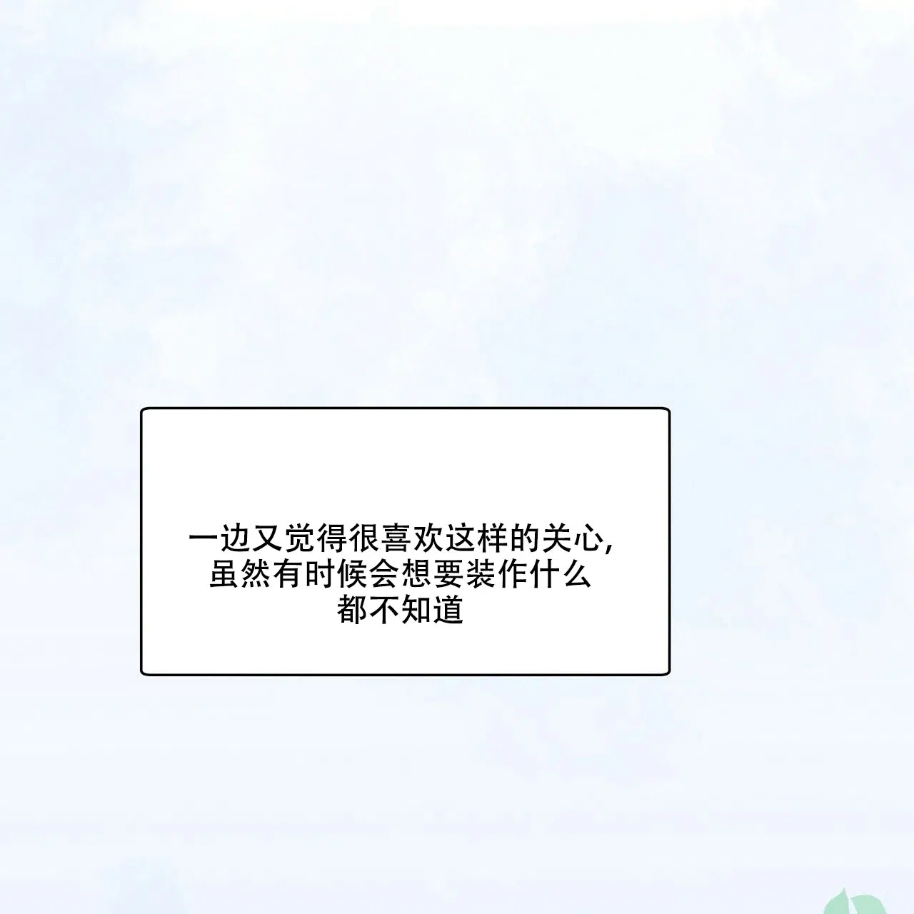 《没关系亲爱的》第6话 第47页