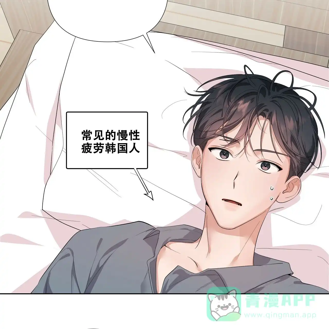 《没关系亲爱的》第6话 第11页