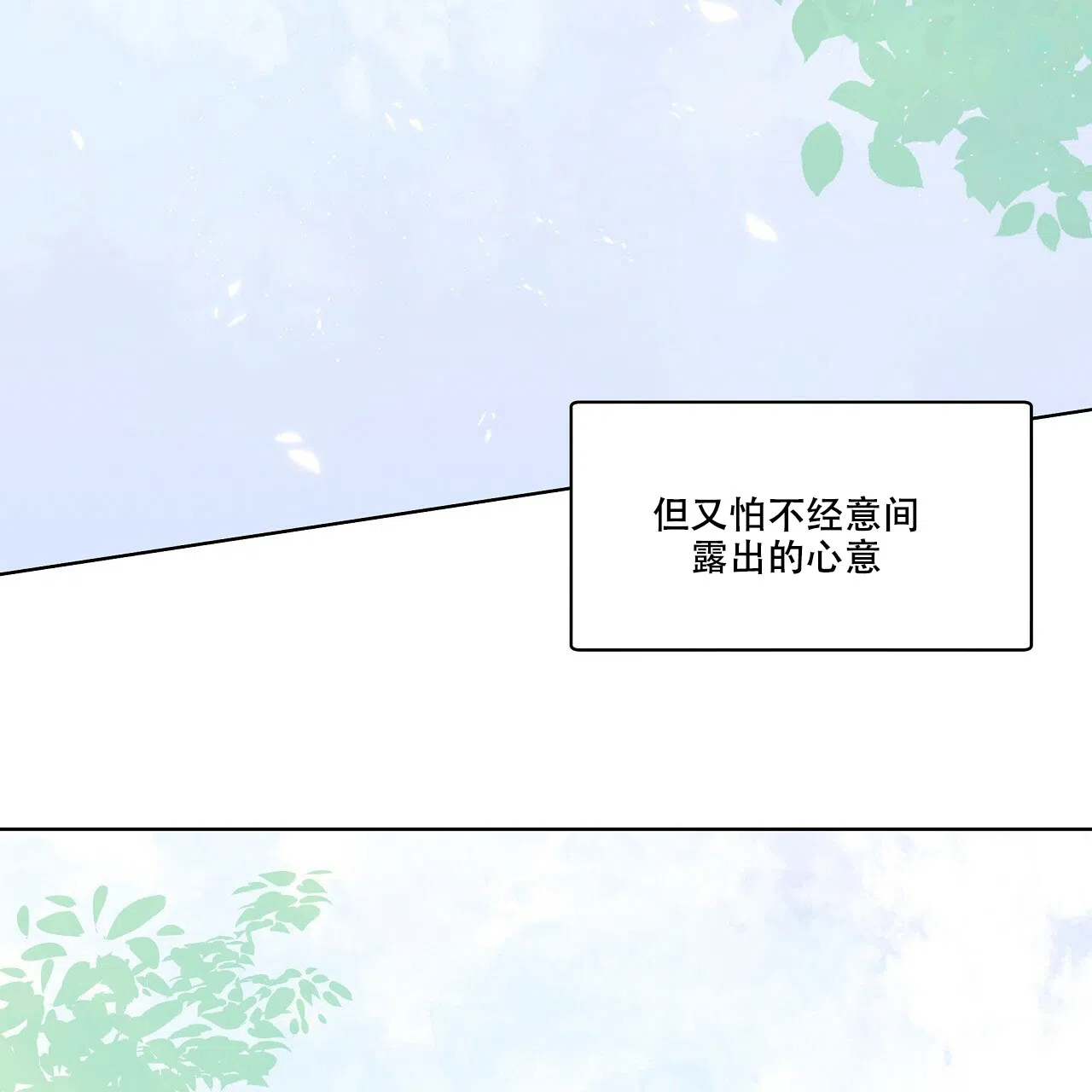 《没关系亲爱的》第6话 第49页