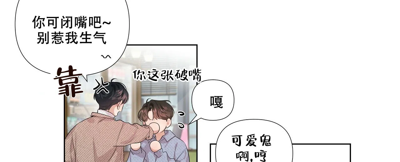 《没关系亲爱的》第6话 第42页