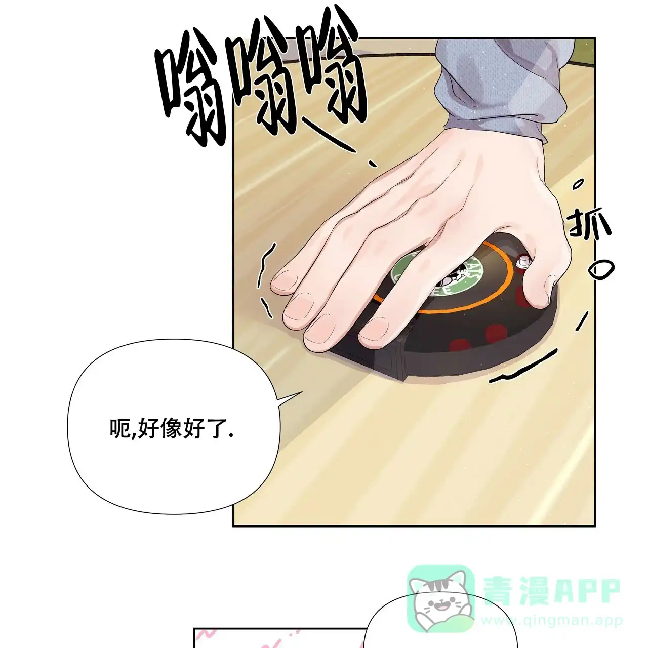 《没关系亲爱的》第6话 第31页
