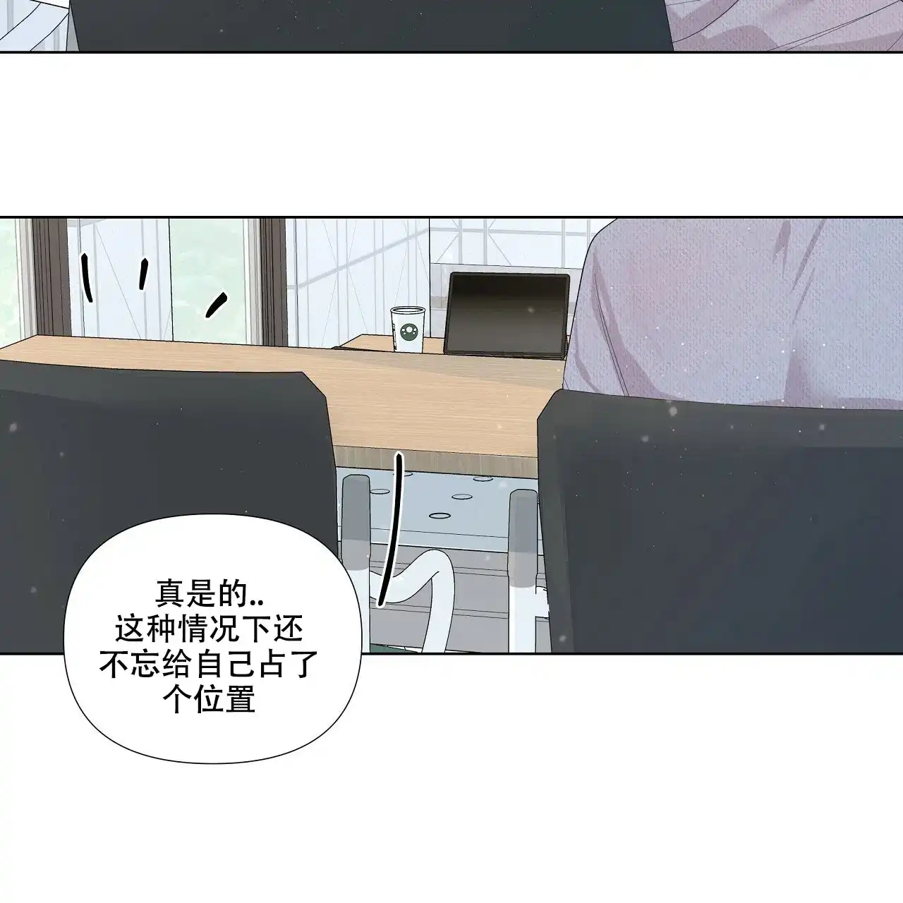 《没关系亲爱的》第6话 第23页