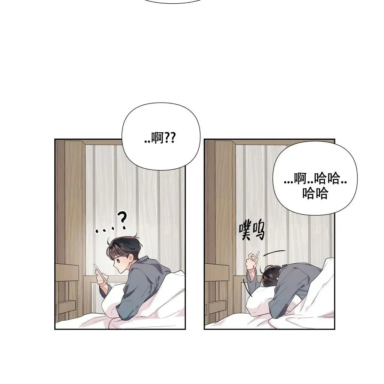 《没关系亲爱的》第6话 第15页