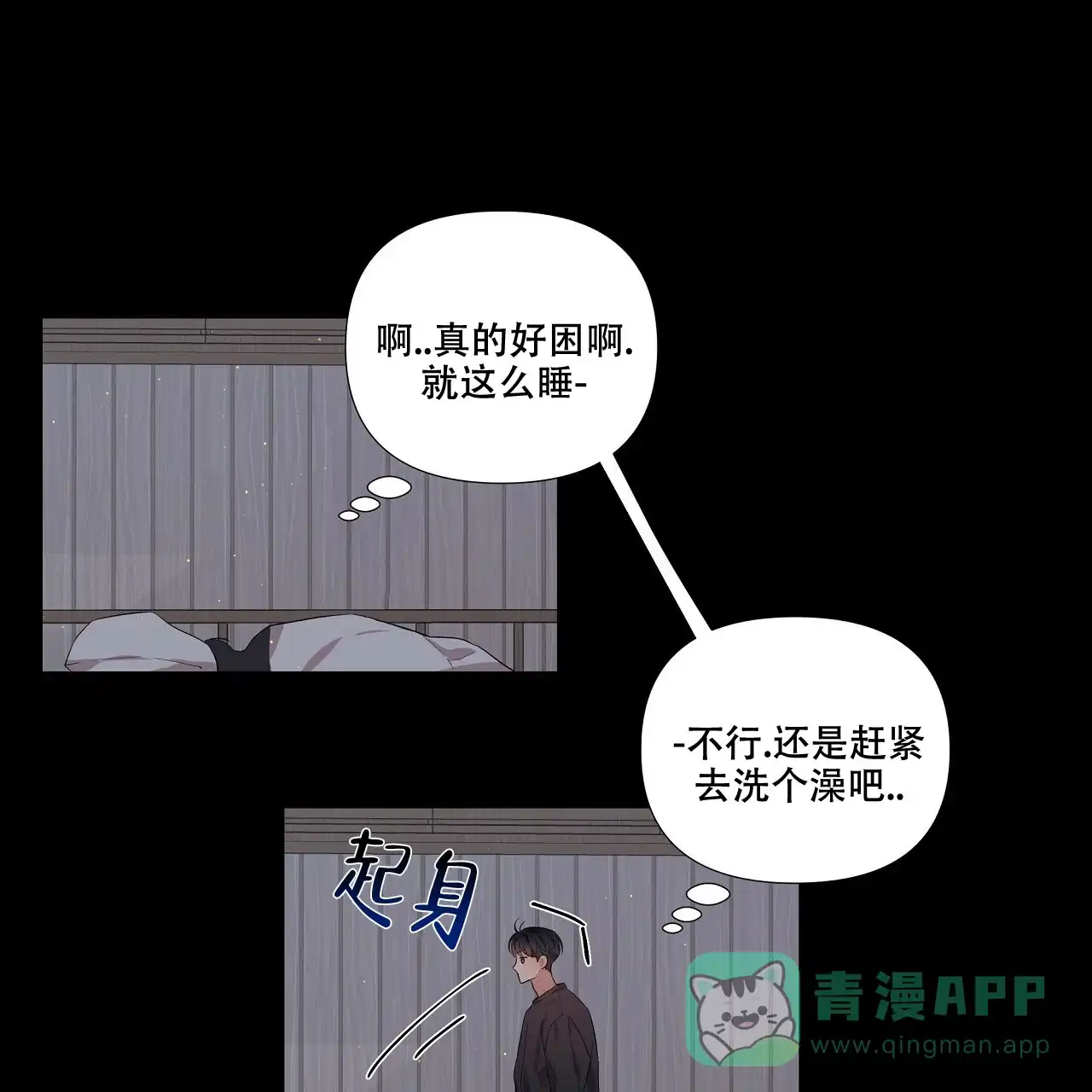《没关系亲爱的》第6话 第1页