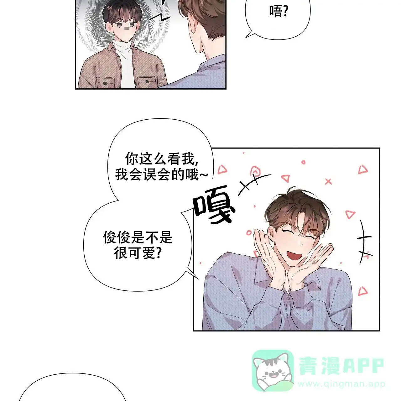 《没关系亲爱的》第6话 第41页