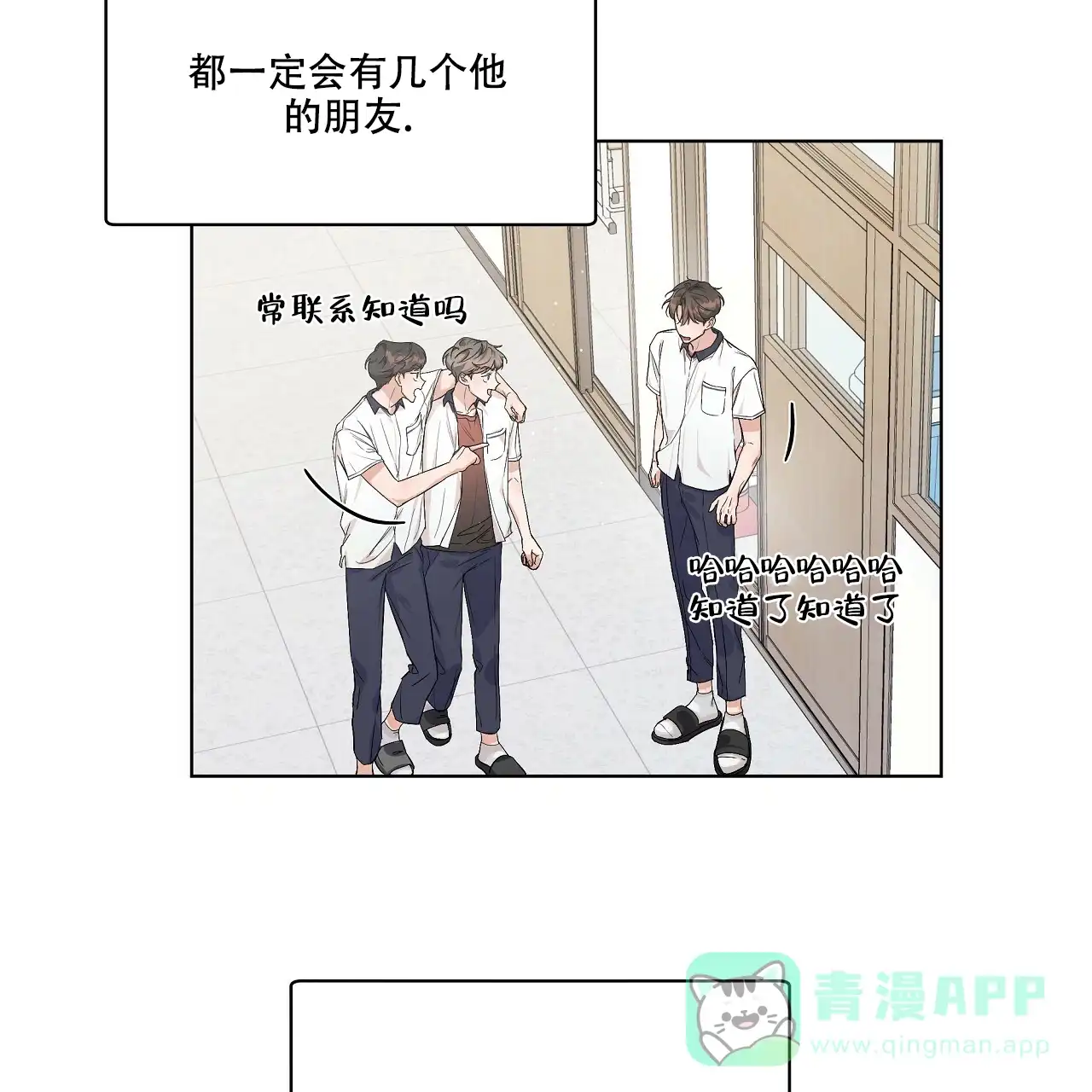 《没关系亲爱的》第7话 第11页