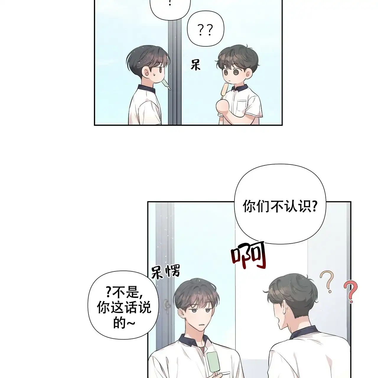 《没关系亲爱的》第7话 第43页