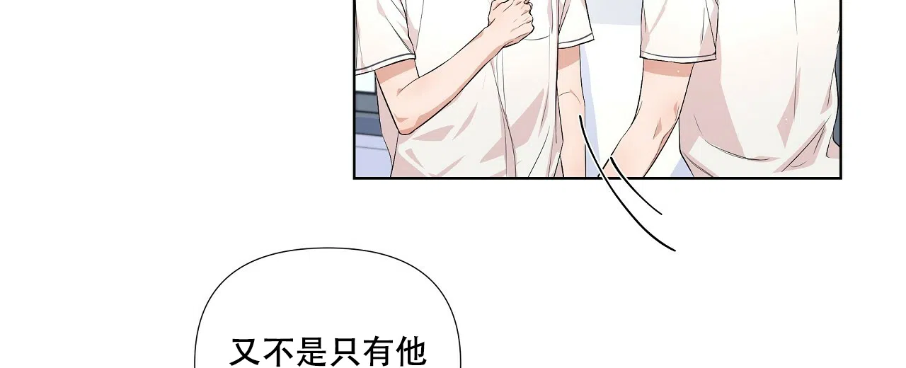 《没关系亲爱的》第7话 第44页